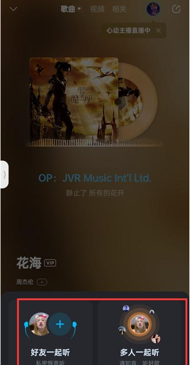 酷狗音乐一起听歌怎么开启