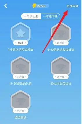 小盒课堂年级怎么更换