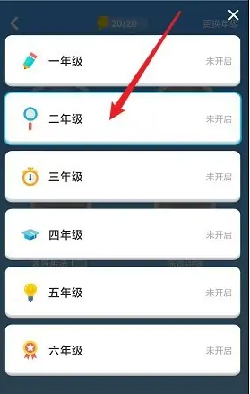 小盒课堂年级怎么更换