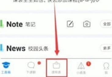 超级课程表怎么设置开学时间呢?超级课程表开学时间日期设置教程!