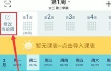 超级课程表怎么设置开学时间呢?超级课程表开学时间日期设置教程!