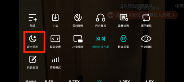 腾讯视频怎么自动关闭播放_腾讯视频设置定时关闭方法