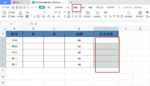 WPS如何制作下拉菜单?WPS表格下拉选项设置方法