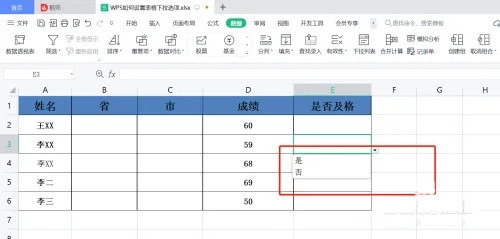 WPS如何制作下拉菜单?WPS表格下拉选项设置方法