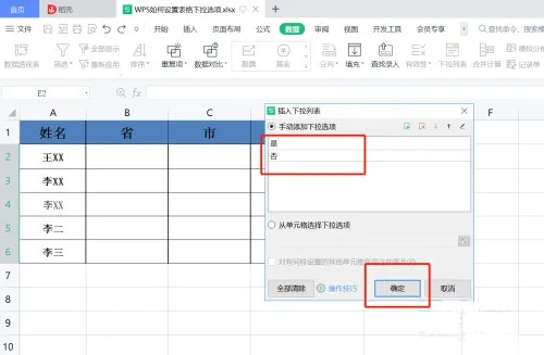 WPS如何制作下拉菜单?WPS表格下拉选项设置方法