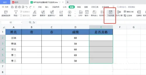 WPS如何制作下拉菜单?WPS表格下拉选项设置方法