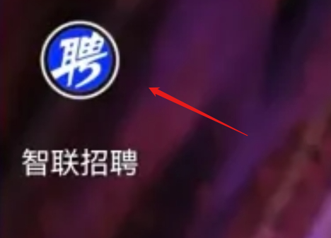 智联招聘怎么注销账号呢?分享智联招聘注销账号操作步骤!