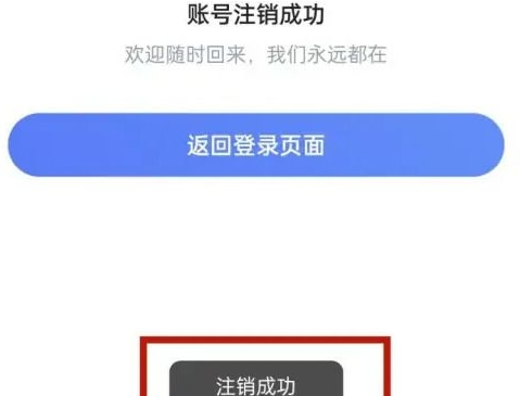 智联招聘怎么注销账号呢?分享智联招聘注销账号操作步骤!