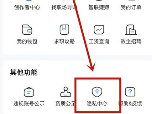 智联招聘怎么注销账号呢?分享智联招聘注销账号操作步骤!