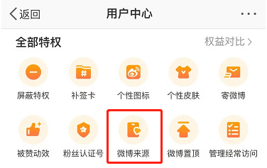 在微博上如何查看访问记录和隐藏手机型号信息?
