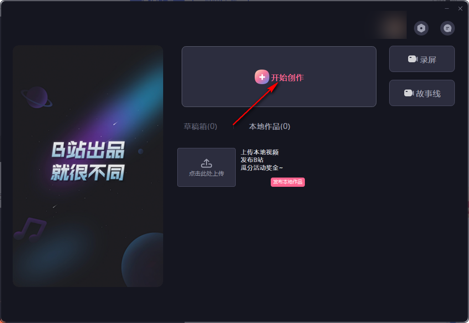 如何在必剪软件中提取音频?必剪软件电脑版导出音频的方法