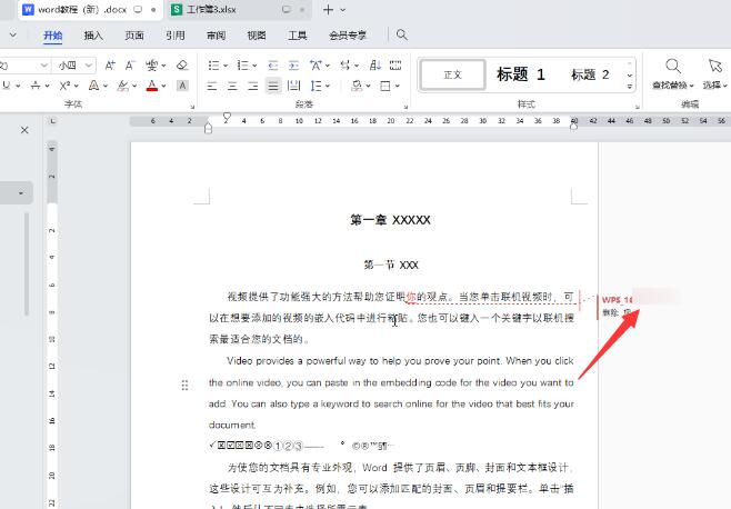 如何在wps文档中隐藏批注者？