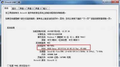 如何查看bios版本号?快速查看bios版本号的四种方法