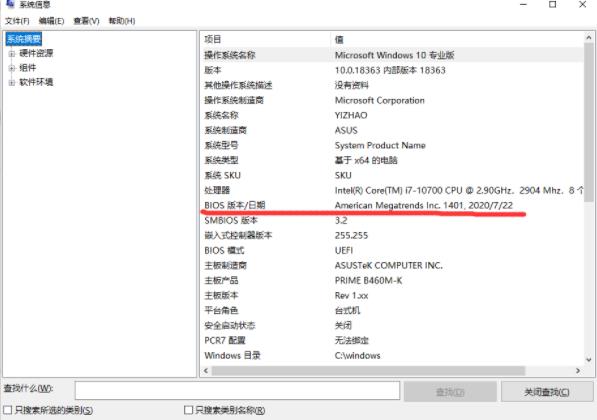 如何查看bios版本号?快速查看bios版本号的四种方法