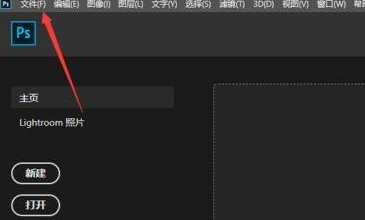 如何在Photoshop 2020中创建新画布