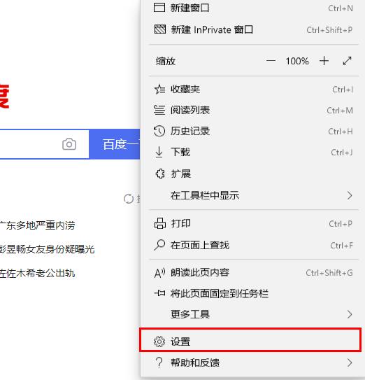 edge浏览器如何关闭广告?edge浏览器广告关闭方法介绍