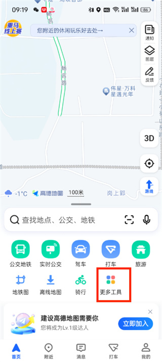 高德地图在哪开启位置共享_高德地图家人共享位置设置教程