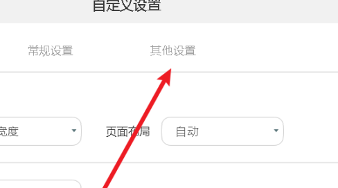 迅读PDF大师如何关闭广告推广-迅读PDF大师关闭广告推广的具体操作