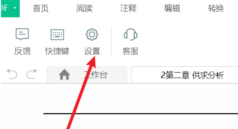 迅读PDF大师如何关闭广告推广-迅读PDF大师关闭广告推广的具体操作