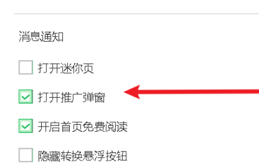 迅读PDF大师如何关闭广告推广-迅读PDF大师关闭广告推广的具体操作