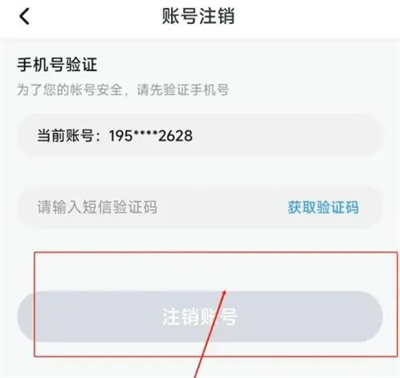 小学宝如何注销账号