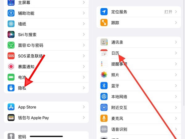 苹果手机怎么打开日历权限_苹果手机打开日历权限方法