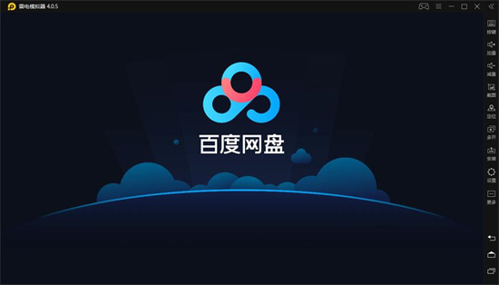 如何在百度网盘中对文件进行加密 操作步骤
