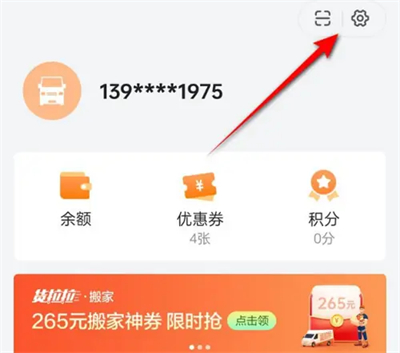 如何设置货拉拉紧急联系人?