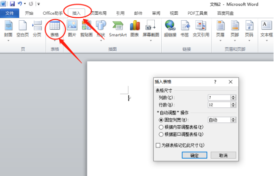学会在Word中创建个人简历