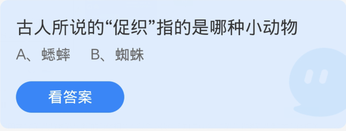 1月27日的蚂蚁庄园:古代所谓的促织是指哪种昆虫