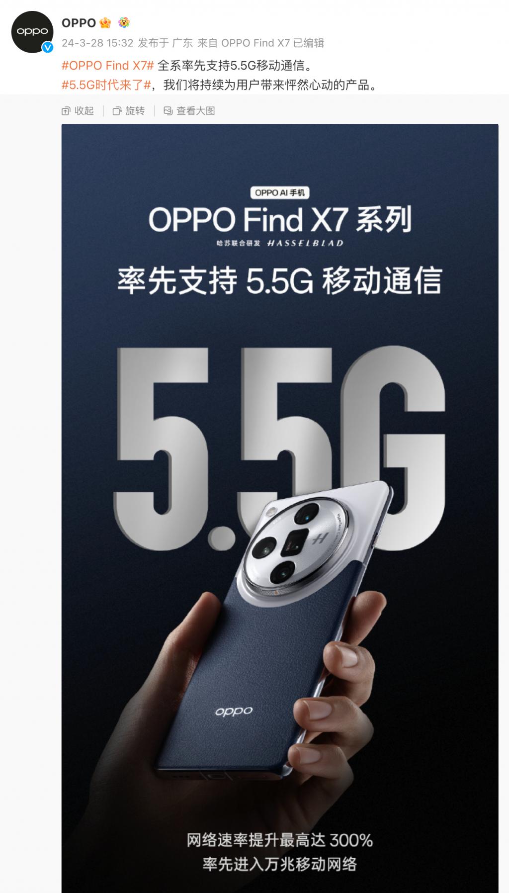 5.5G网络时代,FindX7正式发布