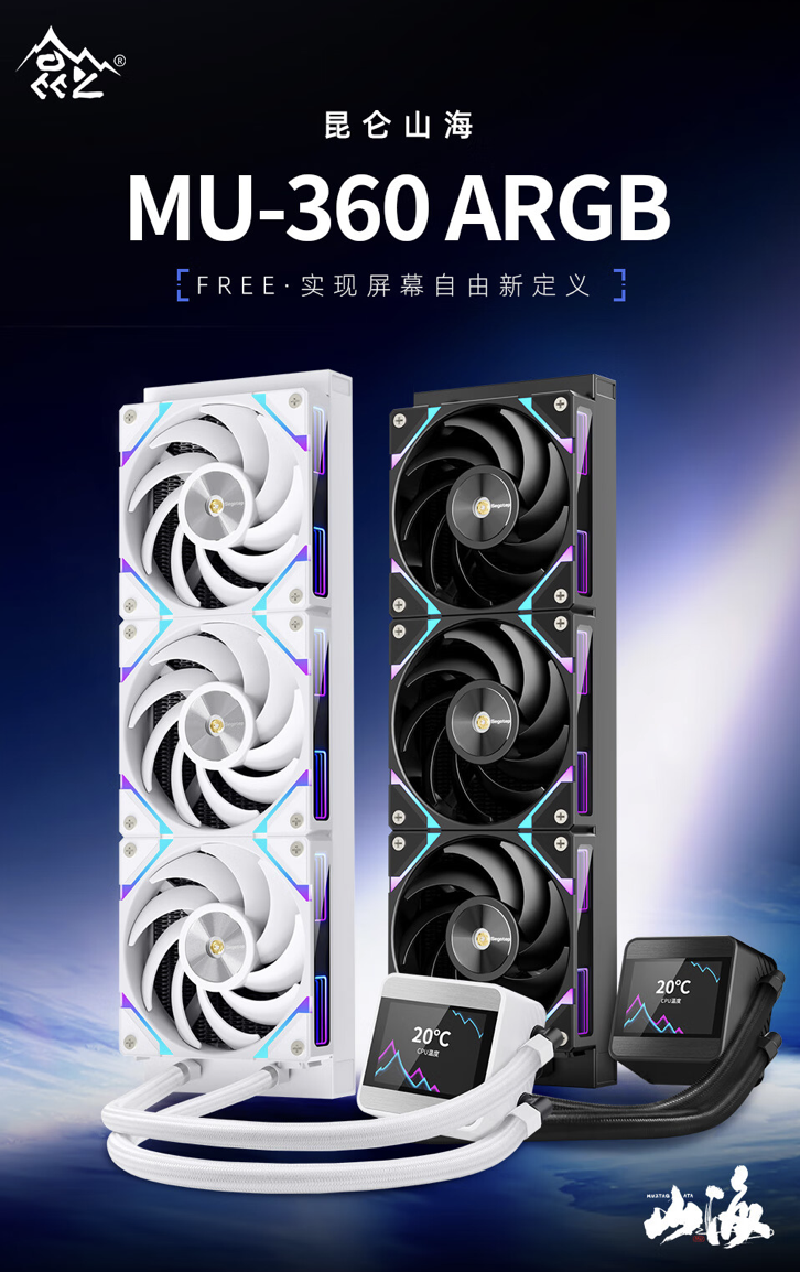 鑫谷昆仑山海 MU-360 ARGB 一体式水冷散热器上架:自带 IPS 屏,首发价 579 元起