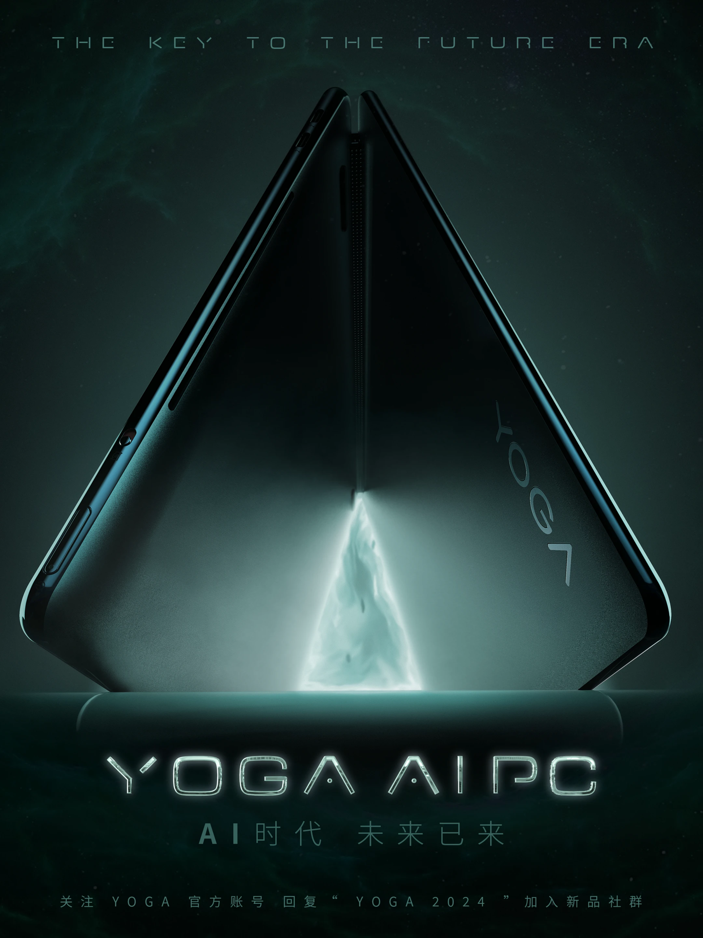 联想预热 YOGA 2024 家族 AI PC 新品,有望 4 月 18 日发布