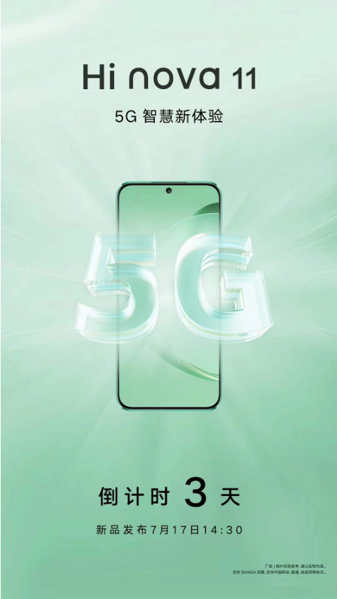 中邮Hi nova 11手机官方海报发布,7月17日正式发布