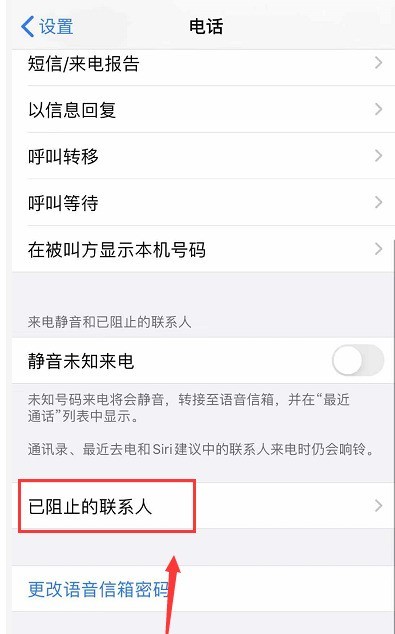 苹果12去哪管理黑名单 苹果12黑名单设置方法