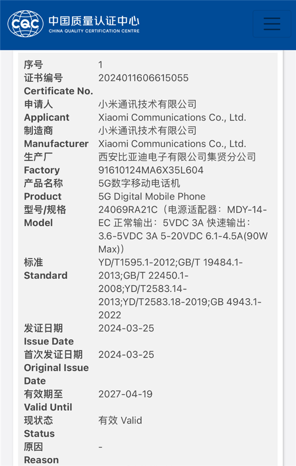 小米全新机型获3C认证,90W快充加持,或为Redmi新系列先锋