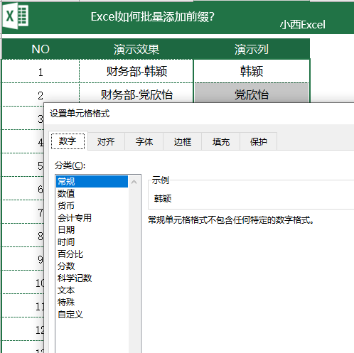 Excel如何快速添加前缀?Excel表格批量加前缀的方法