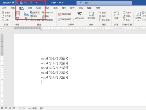word大括号怎么打出来?Word文档怎么输入大括号方法