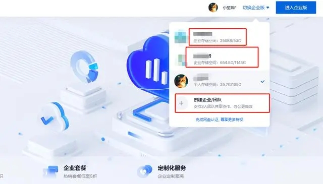 百度网盘企业版电脑端入口在哪?