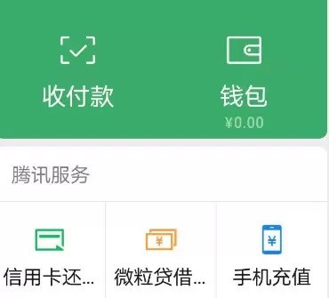 微信无需加好友让别人付钱的详细方法