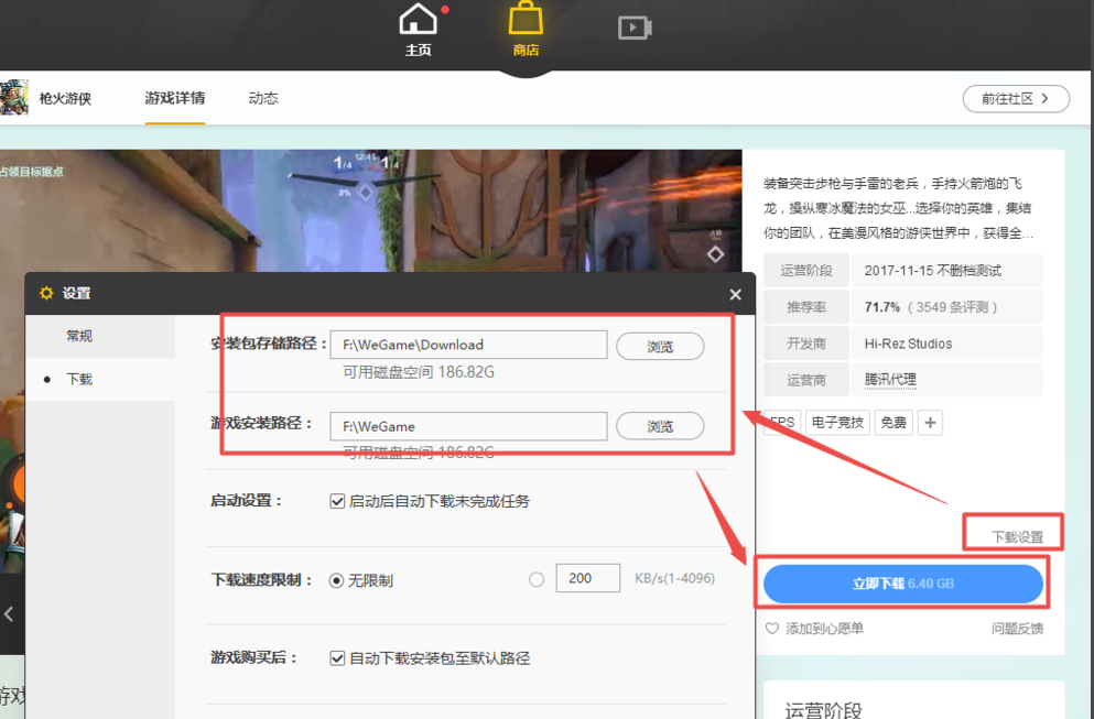 wegame下载速度慢怎么办?wegame下载速度慢解决方法