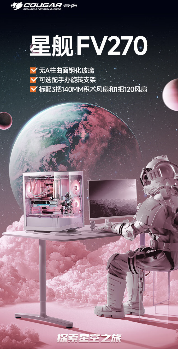 骨伽推出星舰 FV270 海景房机箱:黑白双色,首发价 889 元起