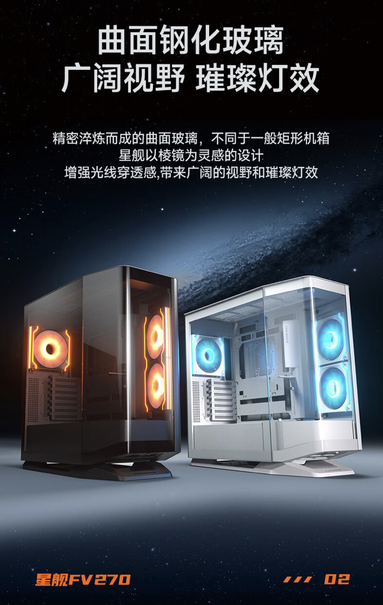 骨伽推出星舰 FV270 海景房机箱:黑白双色,首发价 889 元起