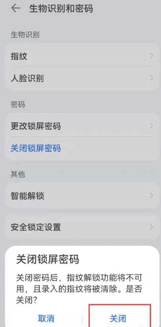 华为手机的锁屏密码怎么解除