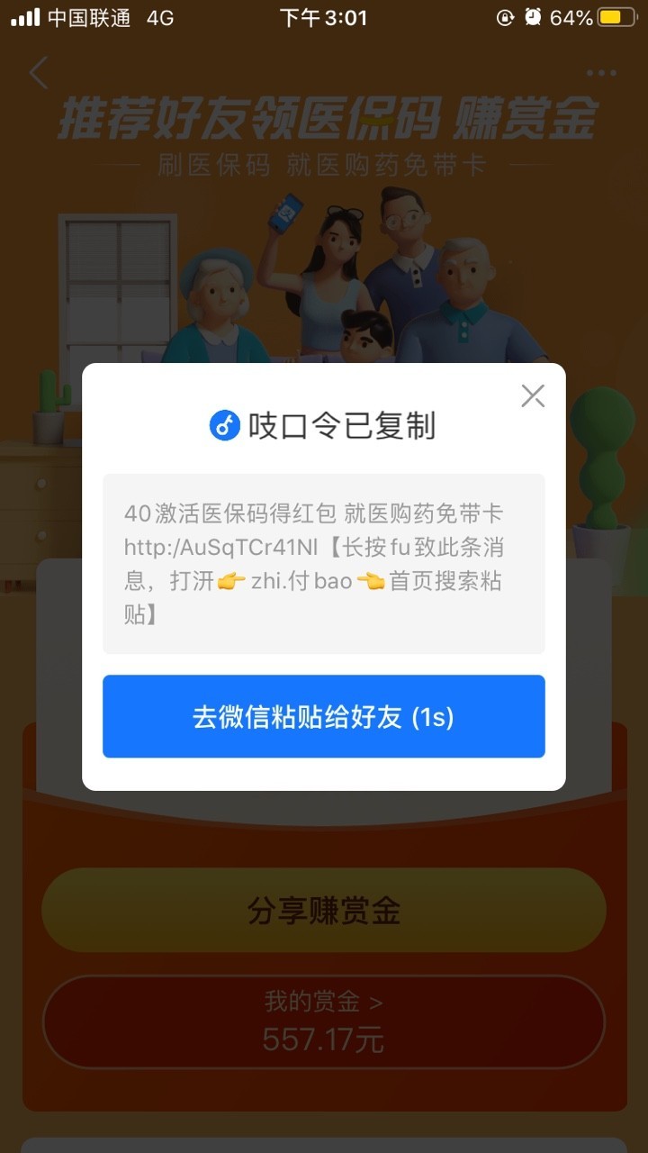 支付宝医保码怎么邀请别人_支付宝医保码赚赏金活动邀请用户方法