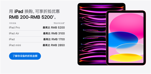 苹果官网调整Apple Trade In计划,折扣力度大幅提升