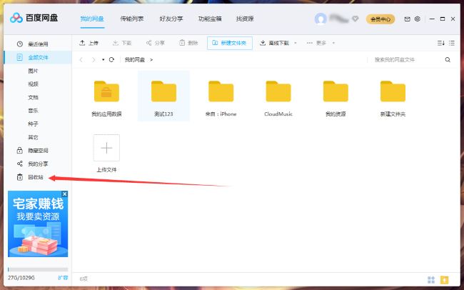 百度网盘删除文件怎么找回?百度网盘删除文件找回的方法