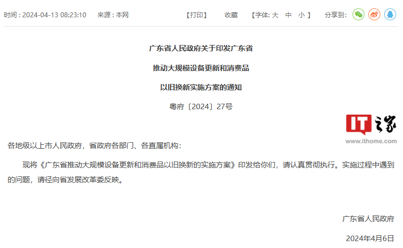 广东省:组织开展汽车以旧换新,广州、深圳进一步放宽上牌指标限制