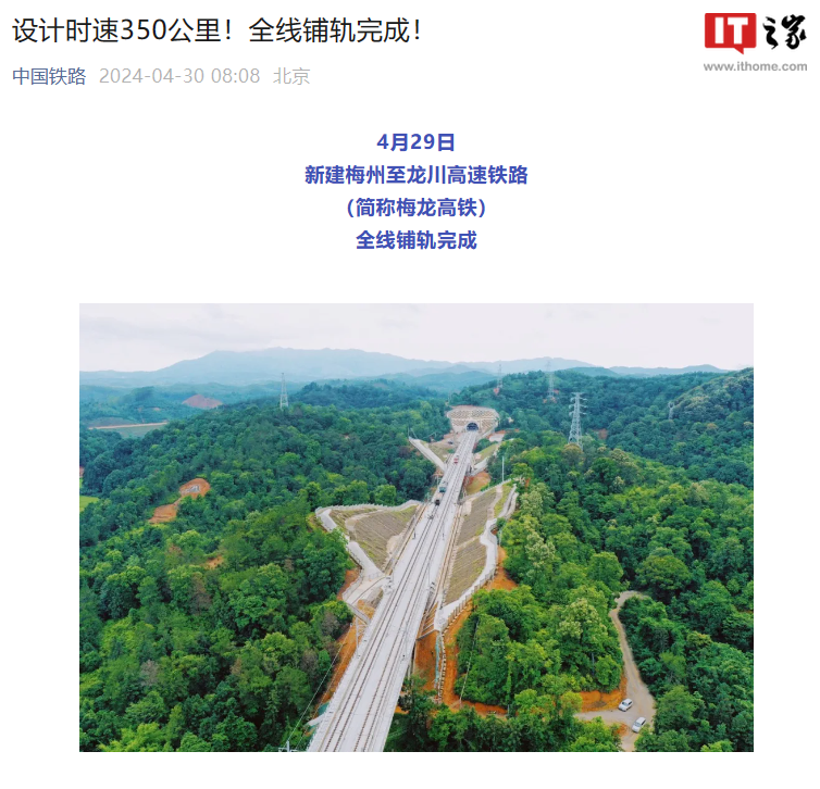 梅龙高铁全线铺轨完成,通车后梅州至广州、深圳等粤港澳大湾区城市通行时间大幅缩短