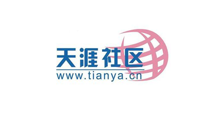专项资金已落实,天涯社区将恢复访问